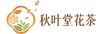 秋叶堂花茶 秋叶堂花茶
